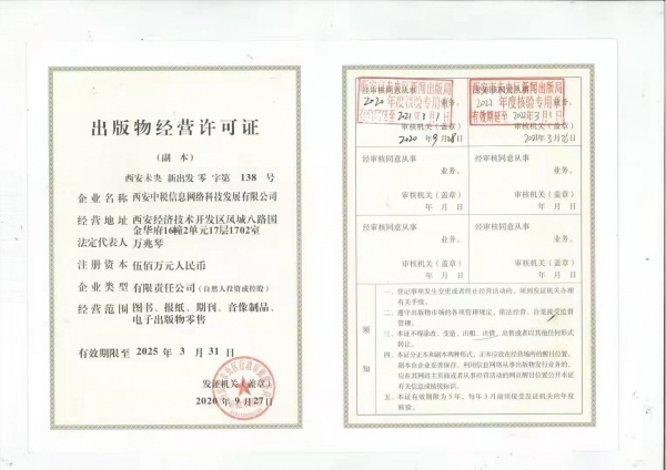 中税出版物经营许可证