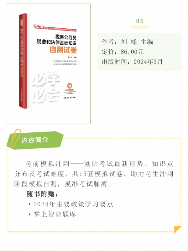 税务干部初任培训学习用书推荐